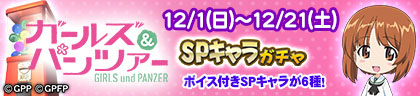 画像ギャラリー No.040のサムネイル画像 / 「MJ」シリーズとガルパンがコラボ。「ガールズ＆パンツァーCUP」本日開幕
