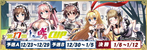 画像ギャラリー No.004のサムネイル画像 / 「セガNET麻雀 MJ」×アニメ「咲-Saki-全国編」コラボを12月23日から開催。宮永 咲や原村 和ら5人の新規描き下ろし制服姿＆メイド服姿が登場