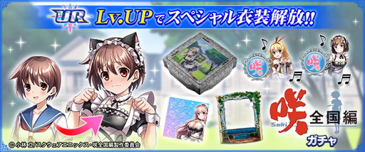 画像ギャラリー No.012のサムネイル画像 / 「セガNET麻雀 MJ」×アニメ「咲-Saki-全国編」コラボを12月23日から開催。宮永 咲や原村 和ら5人の新規描き下ろし制服姿＆メイド服姿が登場