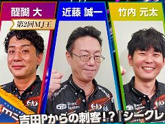 「セガNET麻雀 MJ」，第3回セガサミーフェニックスMJ王座決定戦！を12月25日に配信