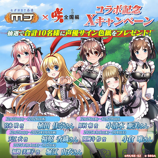 画像ギャラリー No.013のサムネイル画像 / 「セガNET麻雀 MJ」，アニメ「咲-Saki-全国編」とコラボ。全国大会「第17回咲-Saki-CUP」開催