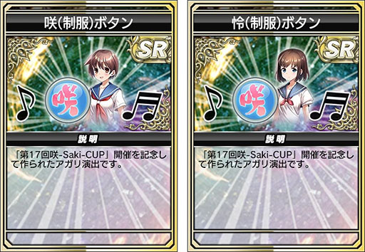 画像ギャラリー No.017のサムネイル画像 / 「セガNET麻雀 MJ」，アニメ「咲-Saki-全国編」とコラボ。全国大会「第17回咲-Saki-CUP」開催