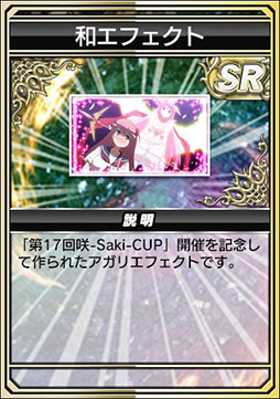 画像ギャラリー No.022のサムネイル画像 / 「セガNET麻雀 MJ」，アニメ「咲-Saki-全国編」とコラボ。全国大会「第17回咲-Saki-CUP」開催
