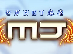 「セガNET麻雀 MJ」，日本プロ麻雀協会所属のプロ雀士が参戦する「日本プロ麻雀協会CUP」を2025年1月18日〜19日に開催