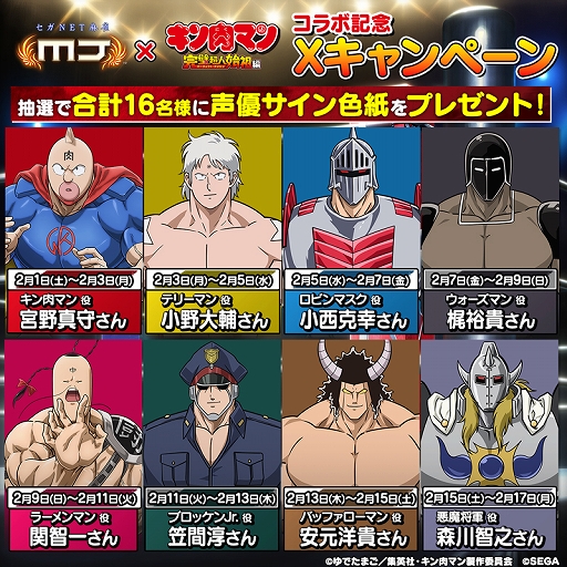 画像ギャラリー No.040のサムネイル画像 / 「セガNET麻雀 MJ」,アニメ「『キン肉マン』完璧超人始祖編」とコラボ開始。全国大会を開催