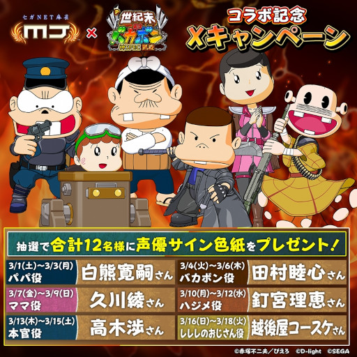 画像ギャラリー No.001のサムネイル画像 / 「セガNET麻雀 MJ」，パチンコ「P世紀末・天才バカボン〜神SPEC凱旋〜」とコラボした全国大会を開催