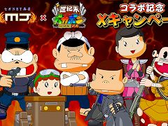 「セガNET麻雀 MJ」，パチンコ「P世紀末・天才バカボン〜神SPEC凱旋〜」とコラボした全国大会を開催