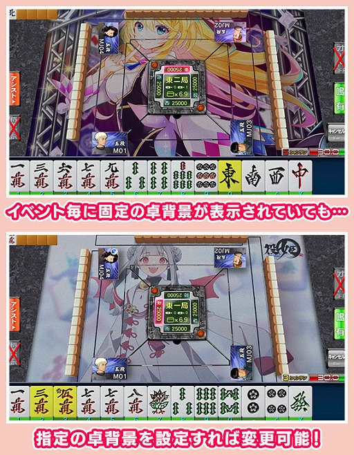 画像ギャラリー No.005のサムネイル画像 / 「セガNET麻雀 MJ」，新バージョンVer9.4を実装。プロ雀士との対局に演出を追加，イベント卓背景を変更可能に