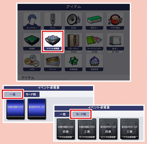 画像ギャラリー No.006のサムネイル画像 / 「セガNET麻雀 MJ」，新バージョンVer9.4を実装。プロ雀士との対局に演出を追加，イベント卓背景を変更可能に