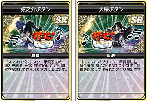 画像ギャラリー No.014のサムネイル画像 / 「セガNET麻雀 MJ」×「スマスロバジリスク〜甲賀忍法帖〜絆2 天膳 BLACK EDITION」コラボ，本日スタート