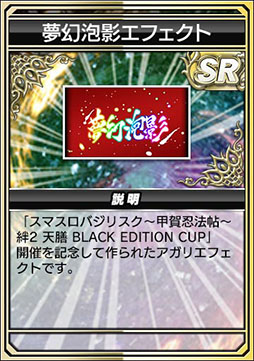 画像ギャラリー No.023のサムネイル画像 / 「セガNET麻雀 MJ」×「スマスロバジリスク〜甲賀忍法帖〜絆2 天膳 BLACK EDITION」コラボ，本日スタート