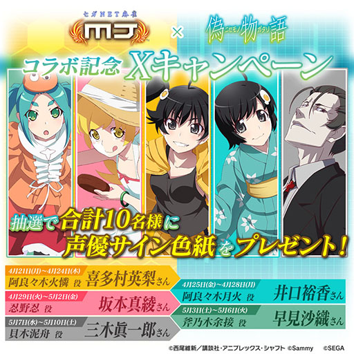 画像ギャラリー No.017のサムネイル画像 / 「セガNET麻雀 MJ」×「パチンコ CR偽物語」コラボがスタート。全国大会「パチンコ CR偽物語CUP」を開催