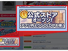 「セガNET麻雀 MJ」，ゲーム内アイテムをお得に購入できるストアが公開に