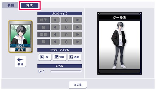画像ギャラリー No.004のサムネイル画像 / 「セガNET麻雀 MJ」，Ver.10.0を実装。育成要素のある新システム「カスタムキャラ」や，新規プレイヤーが遊びやすくなる機能を追加