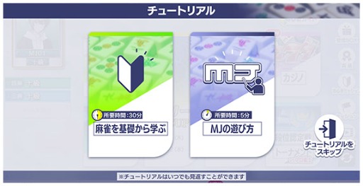 画像ギャラリー No.006のサムネイル画像 / 「セガNET麻雀 MJ」，Ver.10.0を実装。育成要素のある新システム「カスタムキャラ」や，新規プレイヤーが遊びやすくなる機能を追加