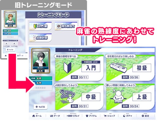 画像ギャラリー No.007のサムネイル画像 / 「セガNET麻雀 MJ」，Ver.10.0を実装。育成要素のある新システム「カスタムキャラ」や，新規プレイヤーが遊びやすくなる機能を追加