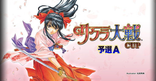画像ギャラリー No.001のサムネイル画像 / 「セガNET麻雀 MJ」×「サクラ大戦」シリーズ初コラボを8月25日より開催。SSRの大神一郎，真宮寺さくら，エリカ・フォンティーヌは新規ボイス