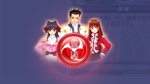 画像ギャラリー No.021のサムネイル画像 / 「セガNET麻雀 MJ」×「サクラ大戦」シリーズ初コラボを8月25日より開催。SSRの大神一郎，真宮寺さくら，エリカ・フォンティーヌは新規ボイス