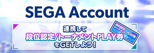 画像ギャラリー No.001のサムネイル画像 / 「セガNET麻雀 MJ」,SEGA Accountとの連携が可能に