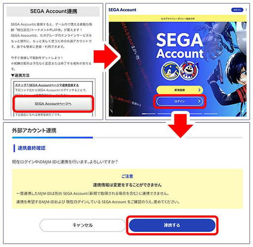 画像ギャラリー No.003のサムネイル画像 / 「セガNET麻雀 MJ」,SEGA Accountとの連携が可能に