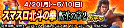 画像ギャラリー No.005のサムネイル画像 / 「セガNET麻雀 MJ」,全国大会「スマスロ 北斗の拳 転生の章2 CUP」を開催