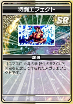 画像ギャラリー No.016のサムネイル画像 / 「セガNET麻雀 MJ」,全国大会「スマスロ 北斗の拳 転生の章2 CUP」を開催