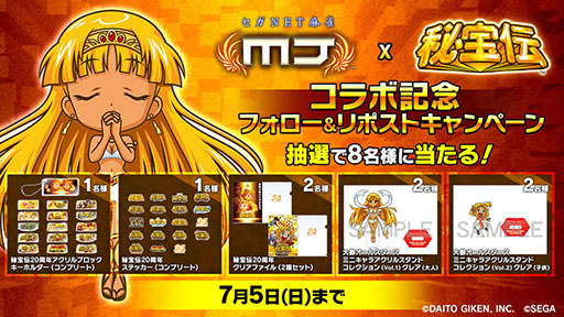 画像ギャラリー No.043のサムネイル画像 / 「セガNET麻雀 MJ」，秘宝伝シリーズとコラボした全国大会を開催