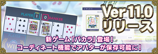 画像ギャラリー No.001のサムネイル画像 / 「セガNET麻雀 MJ」,カジノモードに新ゲーム「バカラ」を実装