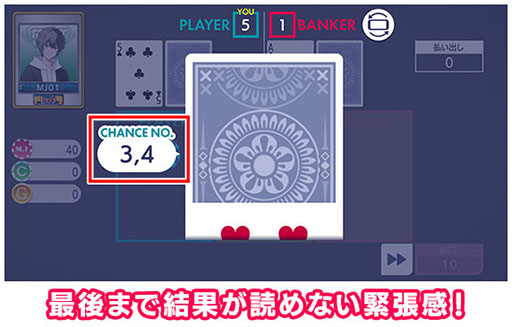 画像ギャラリー No.003のサムネイル画像 / 「セガNET麻雀 MJ」,カジノモードに新ゲーム「バカラ」を実装