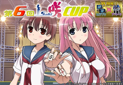 画像ギャラリー No.001のサムネイル画像 / 「MJ5 EVOLUTION 」「セガNET麻雀MJ」で,TVアニメ「咲-Saki-全国編」とタイアップした全国大会「第6回 咲-Saki-CUP」が開催
