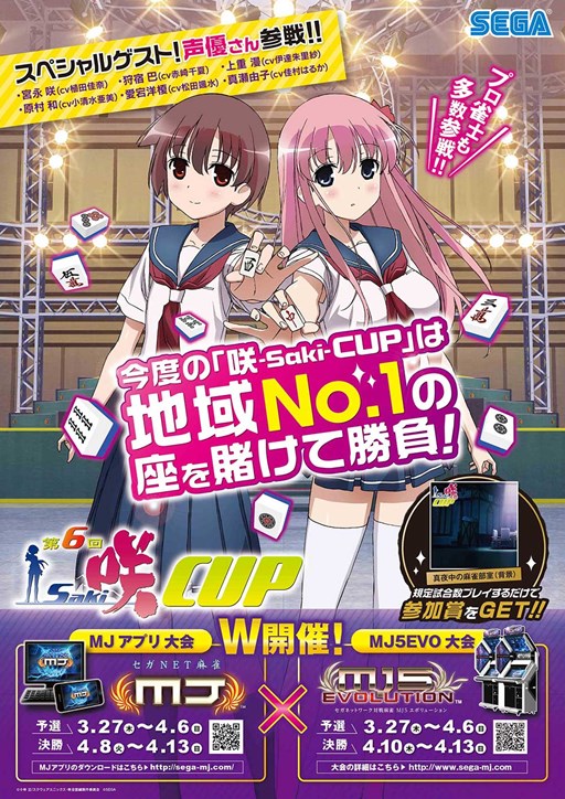 画像ギャラリー No.002のサムネイル画像 / 「MJ5 EVOLUTION 」「セガNET麻雀MJ」で,TVアニメ「咲-Saki-全国編」とタイアップした全国大会「第6回 咲-Saki-CUP」が開催