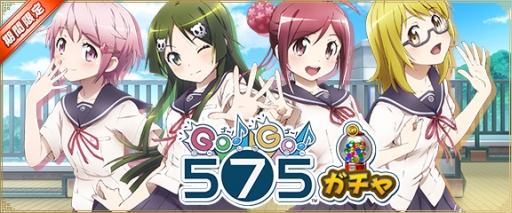画像ギャラリー No.001のサムネイル画像 / 「セガNET麻雀 MJ」がアニメ「GO!GO!575」とコラボ。SPキャラ10種登場