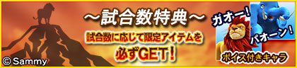 画像ギャラリー No.008のサムネイル画像 / 「MJ5R」&アプリ版「MJ」で第3回サミーCUPが開幕。「神獣王2」とタイアップ
