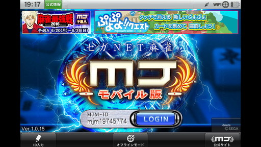 画像ギャラリー No.001のサムネイル画像 / 「セガNET麻雀 MJ」＆「MJ5 R EVOLUTION」で麻雀最強戦2016の予選が開幕