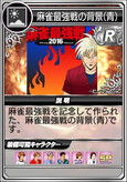 画像ギャラリー No.003のサムネイル画像 / 「セガNET麻雀 MJ」＆「MJ5 R EVOLUTION」で麻雀最強戦2016の予選が開幕