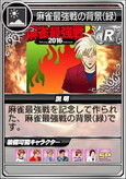 画像ギャラリー No.005のサムネイル画像 / 「セガNET麻雀 MJ」＆「MJ5 R EVOLUTION」で麻雀最強戦2016の予選が開幕