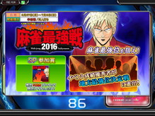 画像ギャラリー No.009のサムネイル画像 / 「セガNET麻雀 MJ」＆「MJ5 R EVOLUTION」で麻雀最強戦2016の予選が開幕