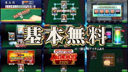 画像ギャラリー No.004のサムネイル画像 / 「セガNET麻雀 MJ」,GOLDの購入で特典をもらえるキャンペーンが開催中