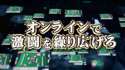 画像ギャラリー No.006のサムネイル画像 / 「セガNET麻雀 MJ」,GOLDの購入で特典をもらえるキャンペーンが開催中
