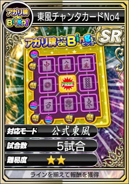 画像ギャラリー No.009のサムネイル画像 / 「セガNET麻雀 MJ」,GOLDの購入で特典をもらえるキャンペーンが開催中