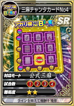 画像ギャラリー No.010のサムネイル画像 / 「セガNET麻雀 MJ」,GOLDの購入で特典をもらえるキャンペーンが開催中