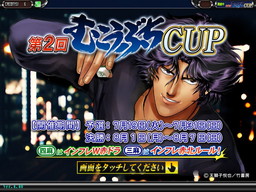 画像ギャラリー No.013のサムネイル画像 / 「セガNET麻雀 MJ」&「MJ5R EVOLUTION」で「むこうぶち」コラボ大会が開催