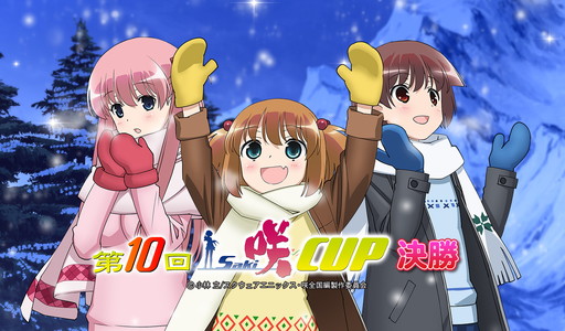 画像ギャラリー No.002のサムネイル画像 / 「セガNET麻雀 MJ」&「MJ5 R EVOLUTION」で“咲-Saki-CUP”の第10回が開催