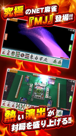 画像ギャラリー No.001のサムネイル画像 / 今夜の「RADIO 4Gamer Tap(仮)」では,「セガNET麻雀 MJ」を紹介します