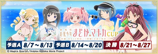 画像ギャラリー No.001のサムネイル画像 / 「セガNET麻雀 MJ」，全国大会「劇場版 魔法少女まどか☆マギカ [前編]始まりの物語/[後編]永遠の物語CUP」が本日より開催