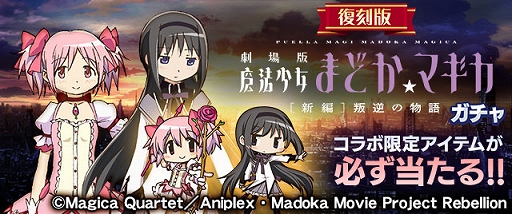 画像ギャラリー No.014のサムネイル画像 / 「セガNET麻雀 MJ」，全国大会「劇場版 魔法少女まどか☆マギカ [前編]始まりの物語/[後編]永遠の物語CUP」が本日より開催