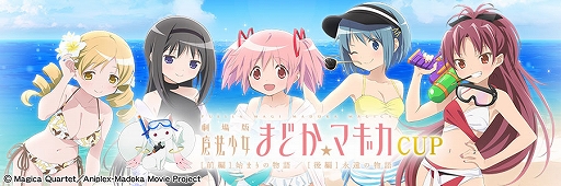 画像ギャラリー No.015のサムネイル画像 / 「セガNET麻雀 MJ」，全国大会「劇場版 魔法少女まどか☆マギカ [前編]始まりの物語/[後編]永遠の物語CUP」が本日より開催
