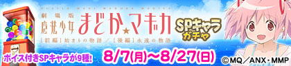 画像ギャラリー No.018のサムネイル画像 / 「セガNET麻雀 MJ」，全国大会「劇場版 魔法少女まどか☆マギカ [前編]始まりの物語/[後編]永遠の物語CUP」が本日より開催