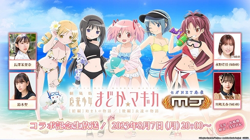 画像ギャラリー No.019のサムネイル画像 / 「セガNET麻雀 MJ」，全国大会「劇場版 魔法少女まどか☆マギカ [前編]始まりの物語/[後編]永遠の物語CUP」が本日より開催