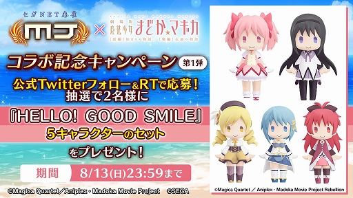 画像ギャラリー No.020のサムネイル画像 / 「セガNET麻雀 MJ」，全国大会「劇場版 魔法少女まどか☆マギカ [前編]始まりの物語/[後編]永遠の物語CUP」が本日より開催
